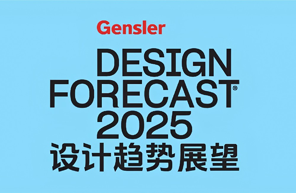 2025年全球5大建筑環(huán)境設計趨勢